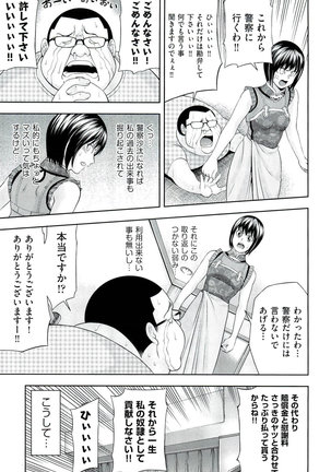 Ushijima Iiniku - Page 144