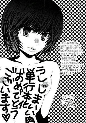 Ushijima Iiniku - Page 177