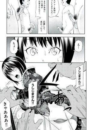 Ushijima Iiniku - Page 104