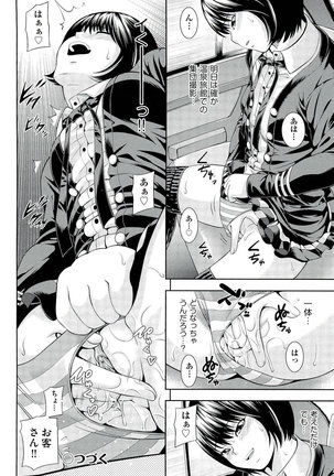 Ushijima Iiniku - Page 97
