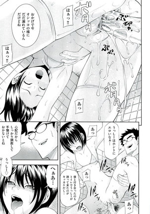 Ushijima Iiniku - Page 74