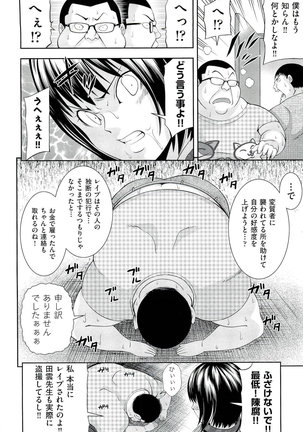 Ushijima Iiniku - Page 143