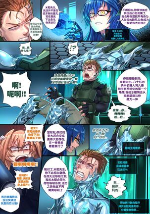 液态水银 重制版 Page #7