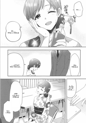 Minami wa Idol toshite Fukenzen Page #6