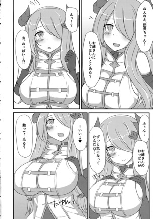 Narmaya Onee-san ni Amayakasarex!