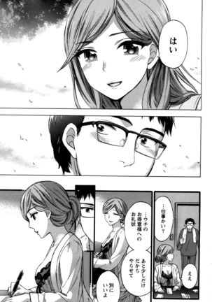 Anata to Watashi wa Warukunai Page #144