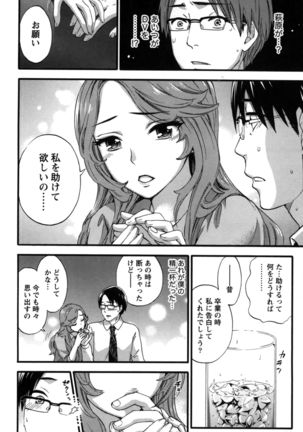 Anata to Watashi wa Warukunai Page #93