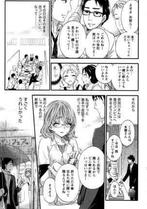 Anata to Watashi wa Warukunai Page #70