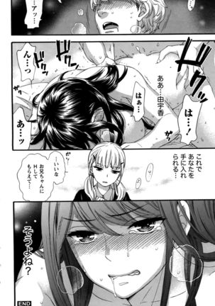 Anata to Watashi wa Warukunai Page #173