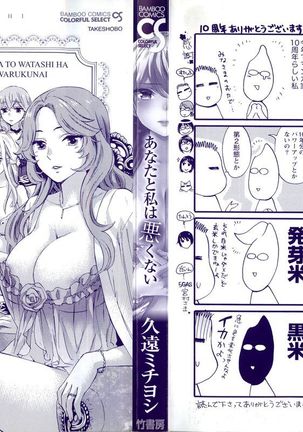 Anata to Watashi wa Warukunai Page #2