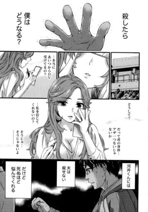 Anata to Watashi wa Warukunai Page #104