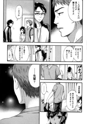 Anata to Watashi wa Warukunai Page #55