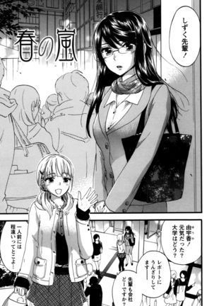 Anata to Watashi wa Warukunai Page #158