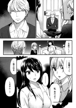 Anata to Watashi wa Warukunai Page #168