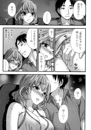 Anata to Watashi wa Warukunai Page #74