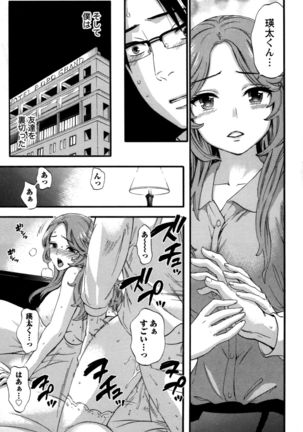 Anata to Watashi wa Warukunai Page #94