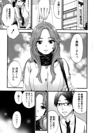 Anata to Watashi wa Warukunai Page #90