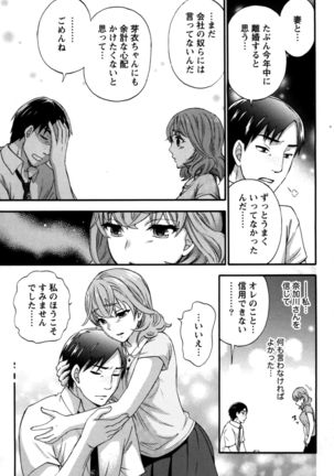 Anata to Watashi wa Warukunai Page #80