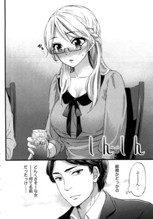 Anata to Watashi wa Warukunai Page #123