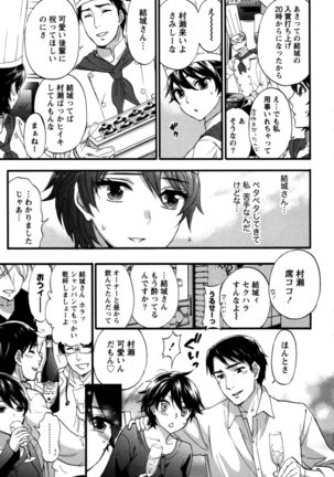 Anata to Watashi wa Warukunai Page #110