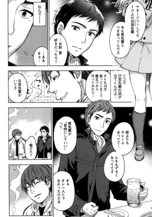 Anata to Watashi wa Warukunai Page #8