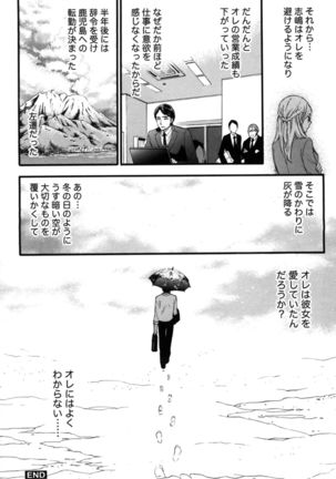 Anata to Watashi wa Warukunai Page #139