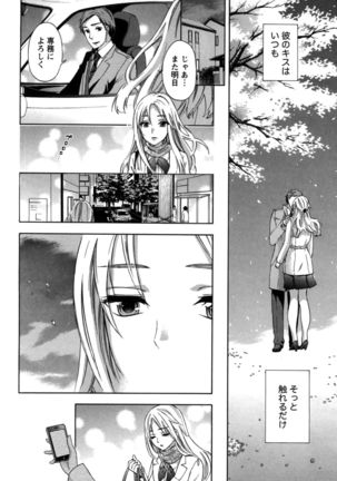 Anata to Watashi wa Warukunai Page #32