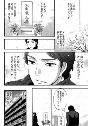 Anata to Watashi wa Warukunai Page #133