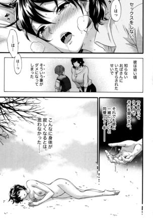 Anata to Watashi wa Warukunai Page #108