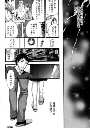 Anata to Watashi wa Warukunai Page #121