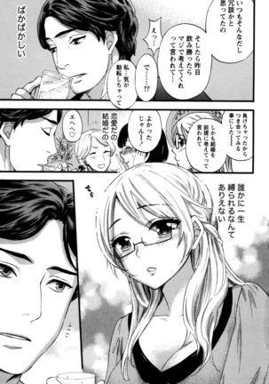 Anata to Watashi wa Warukunai Page #122