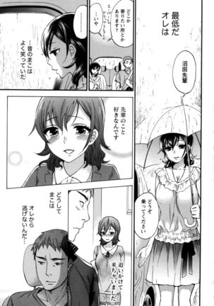 Anata to Watashi wa Warukunai Page #53