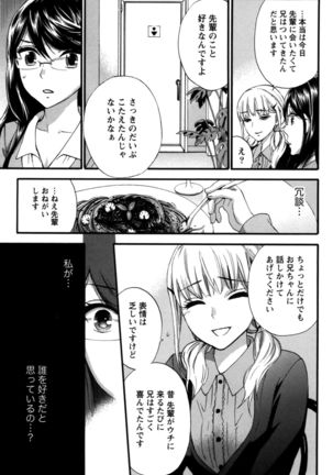 Anata to Watashi wa Warukunai - Page 164