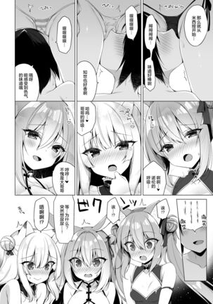 Boku no Risou no Isekai Seikatsu 10 Page #11