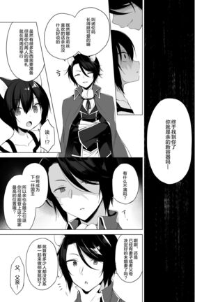 Boku no Risou no Isekai Seikatsu 10 - Page 6