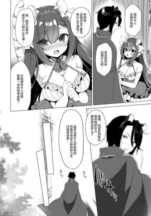 Boku no Risou no Isekai Seikatsu 10 - Page 7