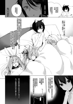 Boku no Risou no Isekai Seikatsu 10 Page #33