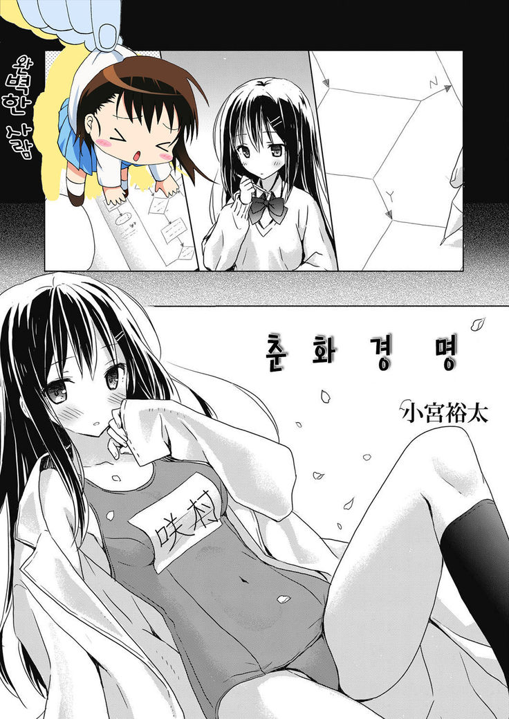 春和景明