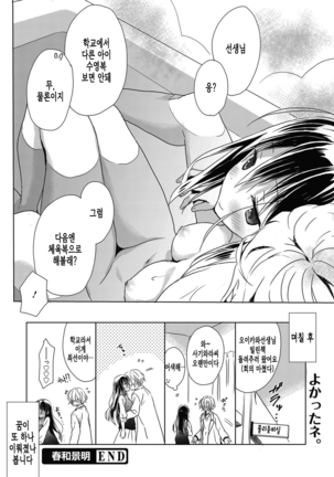春和景明 Page #13