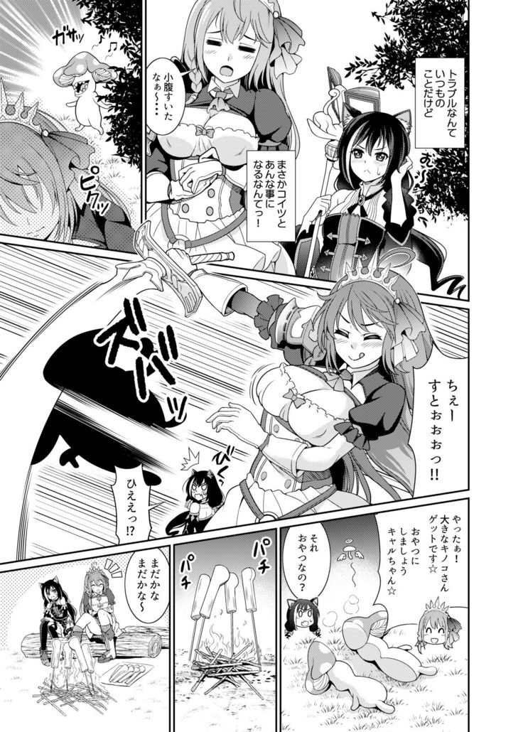 Mamono nante Taberu kara... Ochinchin ga Haechau no yo!!