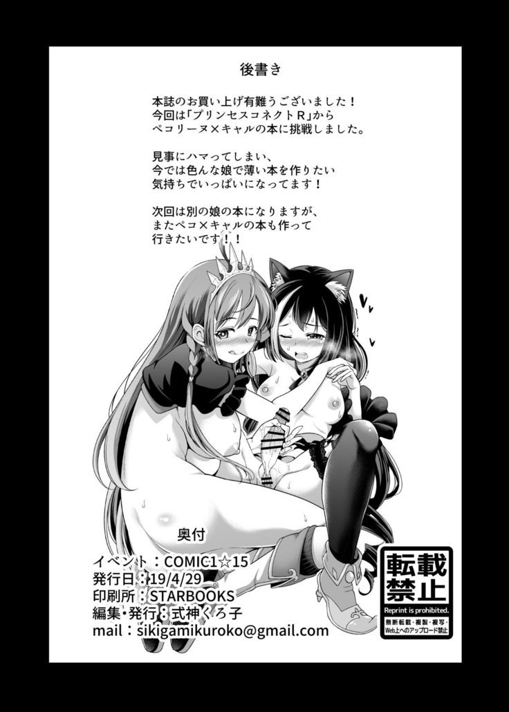 Mamono nante Taberu kara... Ochinchin ga Haechau no yo!!
