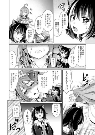 Mamono nante Taberu kara... Ochinchin ga Haechau no yo!! - Page 7
