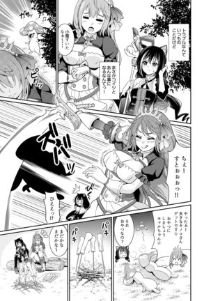 Mamono nante Taberu kara... Ochinchin ga Haechau no yo!! - Page 6