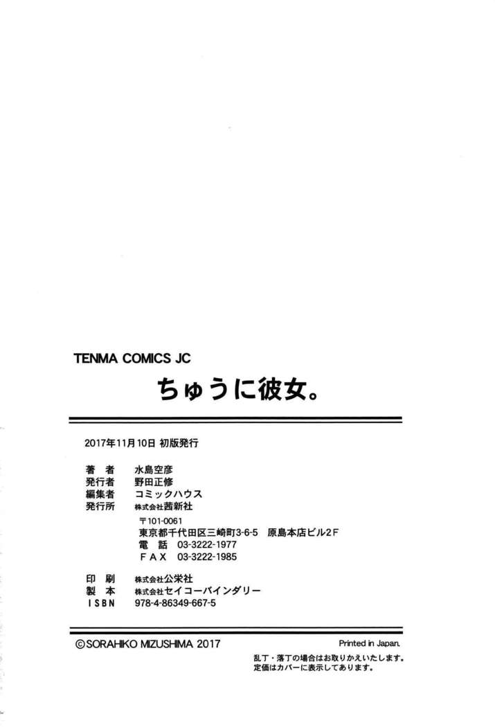 CHU-NI KANOJYO