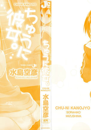 CHU-NI KANOJYO Page #3