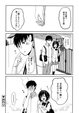 CHU-NI KANOJYO Page #173