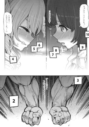 Mizuho & Kashima VS Ochinpo Page #18