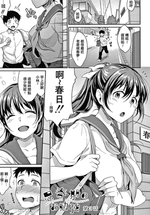 Shishunki no Obenkyou Ch.1-3 Page #56