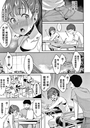 Shishunki no Obenkyou Ch.1-3 Page #5