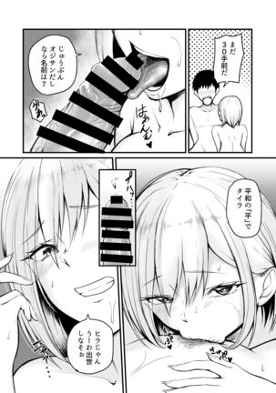 家出ギャルに迫られてパコパコ中出し性活はじめました!! - Page 43